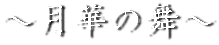 ���؂̔��o�i�[